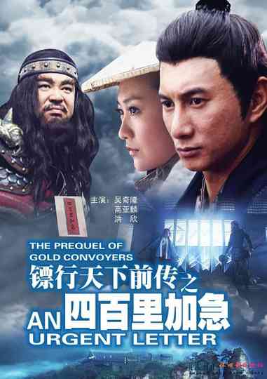 The Prequel of Gold Convoyers: An Urgent Letter Poster