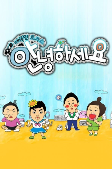 Hello Counselor Poster