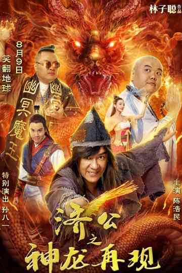 The Incredible Monk Collection Poster