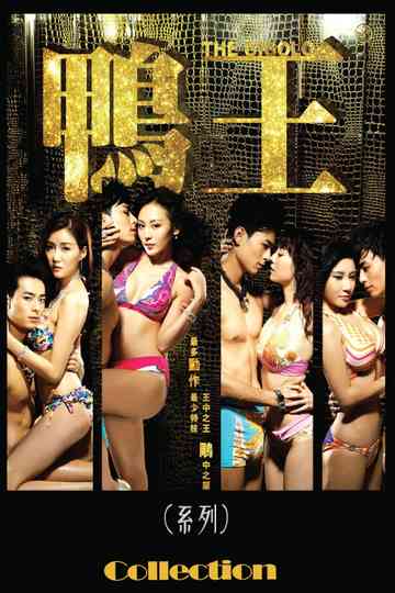 The Gigolo Collection Poster