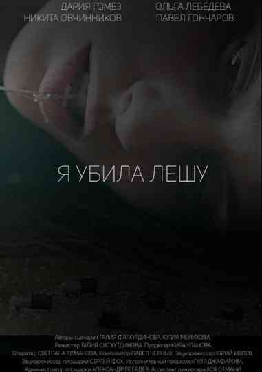 I Killed Alex Poster