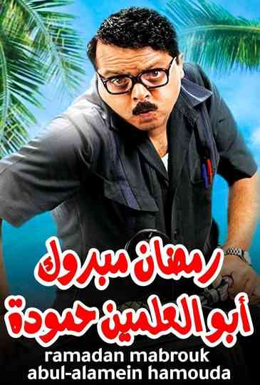 Ramadan Mabrouk Abou El Allamen Hamouda Poster