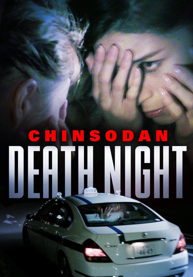 Chinsodan Death Night Poster