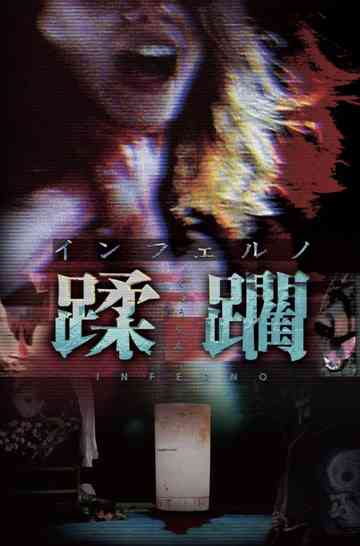 Inferno Jūrin Poster