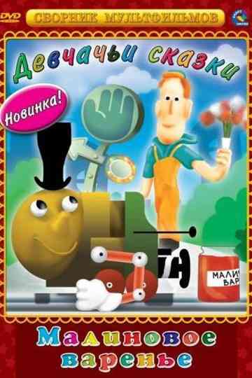 Raspberry Jam Poster