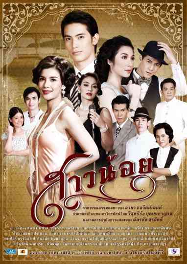 Sao Noi Poster