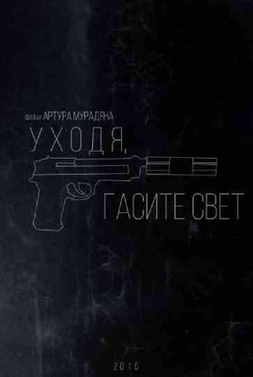 Turn off the Lights When You Leave Poster