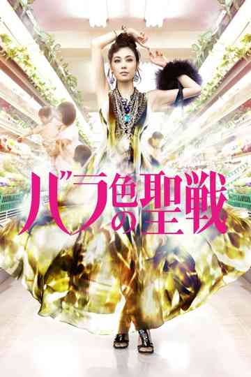 The Future is in Our Hands! Poster