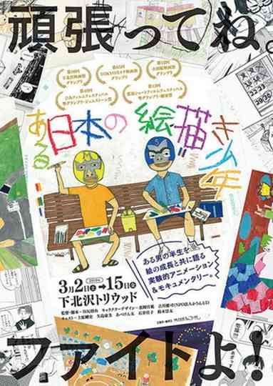 A Japanese Boy Who Draws Poster