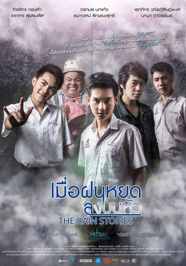 The Rain Stories Poster