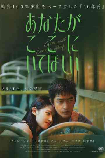 Anata ga Koko ni Ite Hoshii Poster