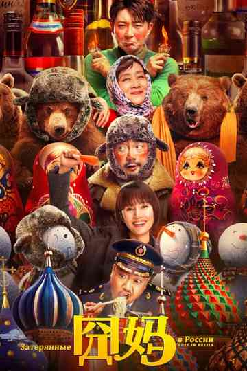 Lost in Russia poster