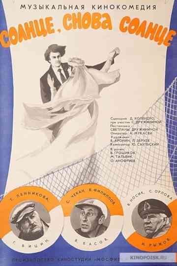 Sun, and Sun Again Poster