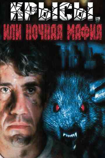 Rats, or Night Mafia Poster