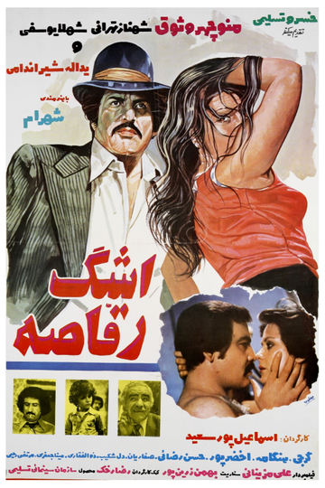 اشک رقاصه Poster