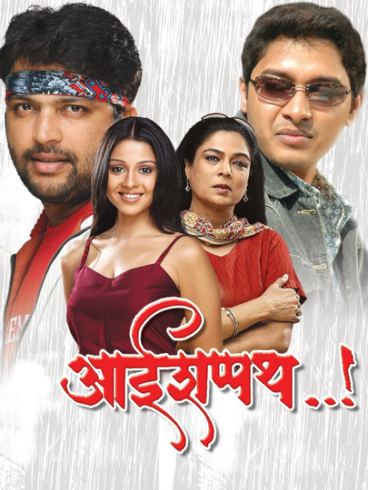 Aai Shappath Poster