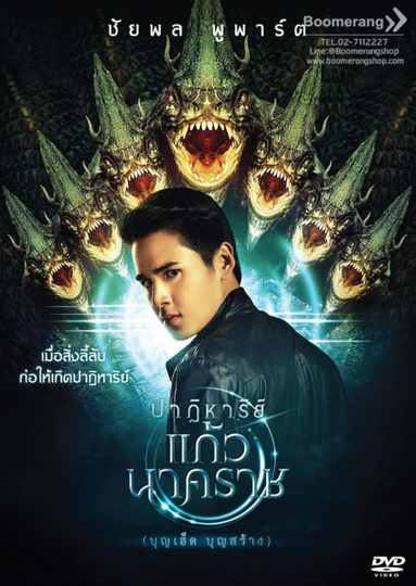 The Miracle of Naga Gem Poster