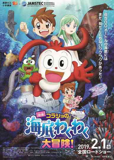 Korasho no Kaitei Wakuwaku Daibouken Movie Poster
