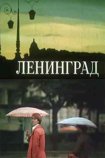 Leningrad Poster