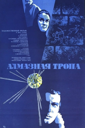 Almaznaya tropa Poster