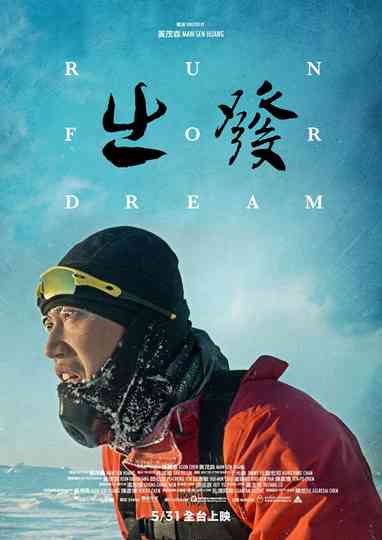 Run for dream Poster