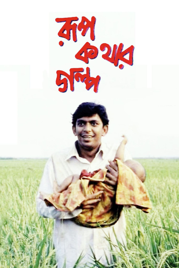 Rupkothar Golpo Poster