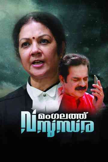 Mangalathu Vasundhara Poster