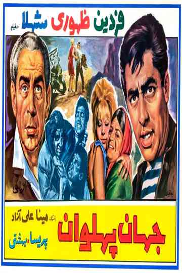 Jahan Pahlavan Poster