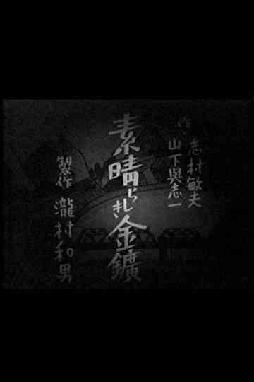 The Splendid Gold Mine Poster