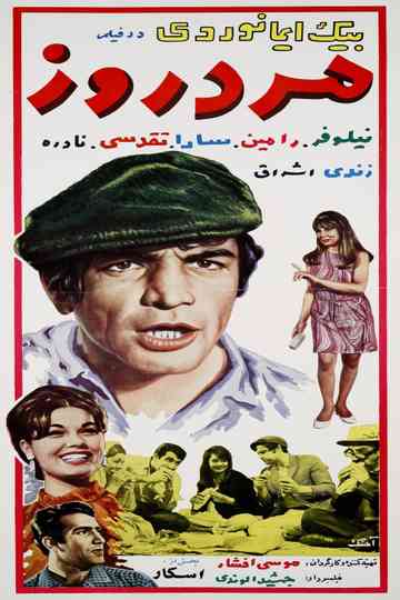 Marderouz Poster
