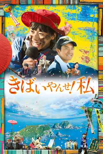 Journey of the Sky Goddess Poster