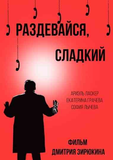 Undress, Sweety Poster