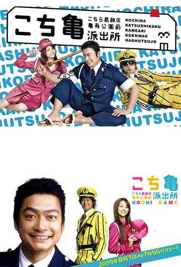 KochiKame: The TV Drama Poster