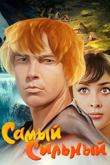 The Strongest Poster