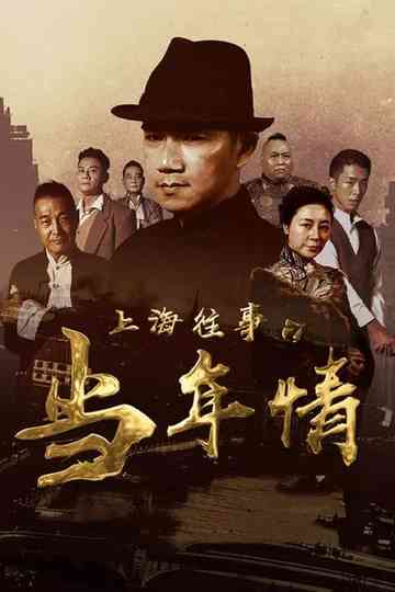 The Old Days Of Shanghai Poster
