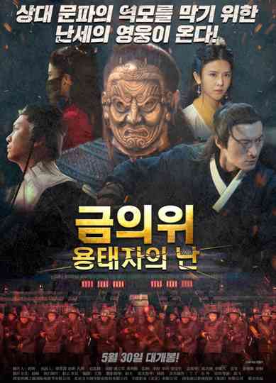 The Imperial Guards: Rising Guard Poster