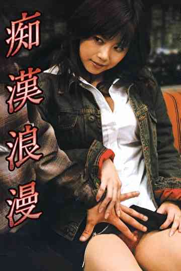 Molester Romance Poster