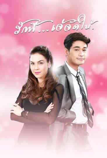 Ruk Nee Jhe Jud Hai Poster