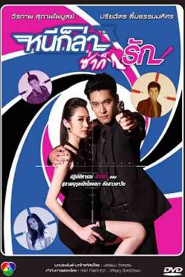 Love on the Run Poster