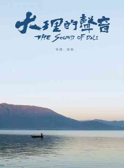 The Sound of Dali Poster