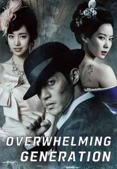 Inspiring Generation Poster