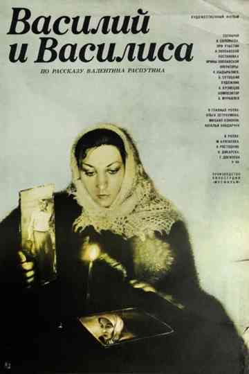 Vasily and Vasilisa Poster