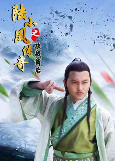 The Legend of Lu Xiaofeng 5 Poster
