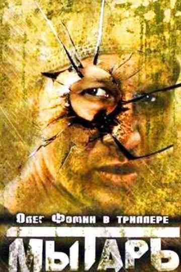 Tax Collector Poster