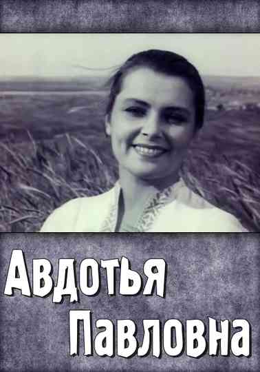 Avdotya Pavlovna Poster