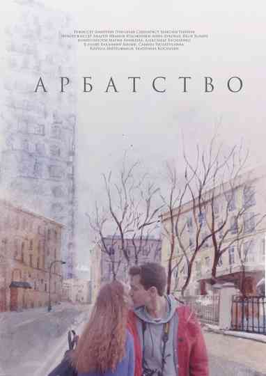 On Arbat Street Poster
