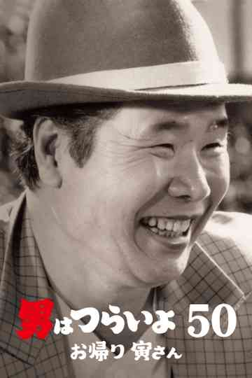 Tora-san, Wish You Were Here poster