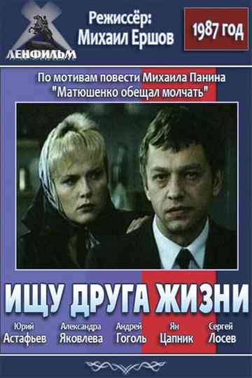 Looking for life friend Poster