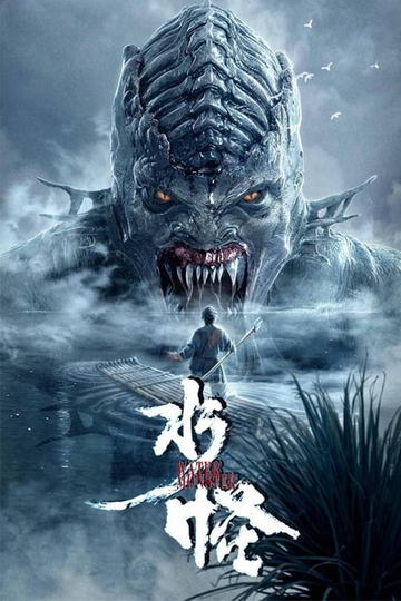 The Water Monster Poster