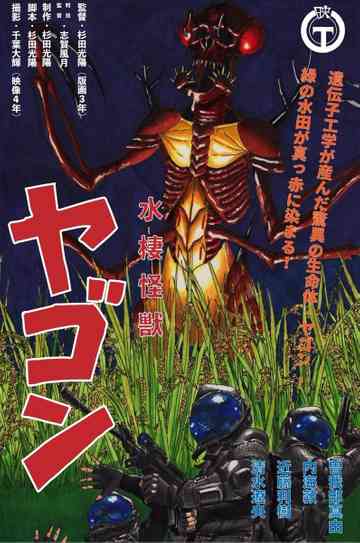 Yagon the Water Monster Poster